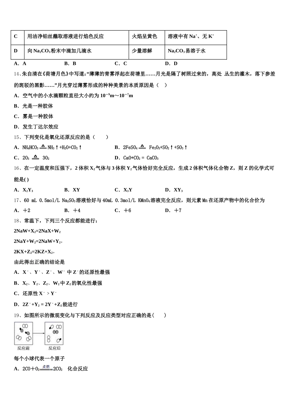 2025年上海市格致初级中学化学高一第一学期期中达标测试试题含解析_第3页