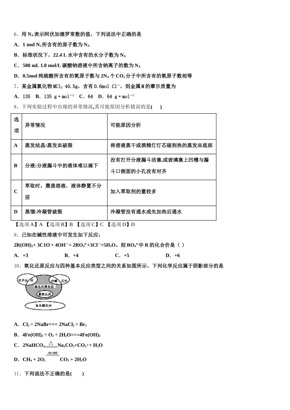上海市上海师范大学附属中学2025-2026学年高一化学第一学期期中经典模拟试题含解析_第2页