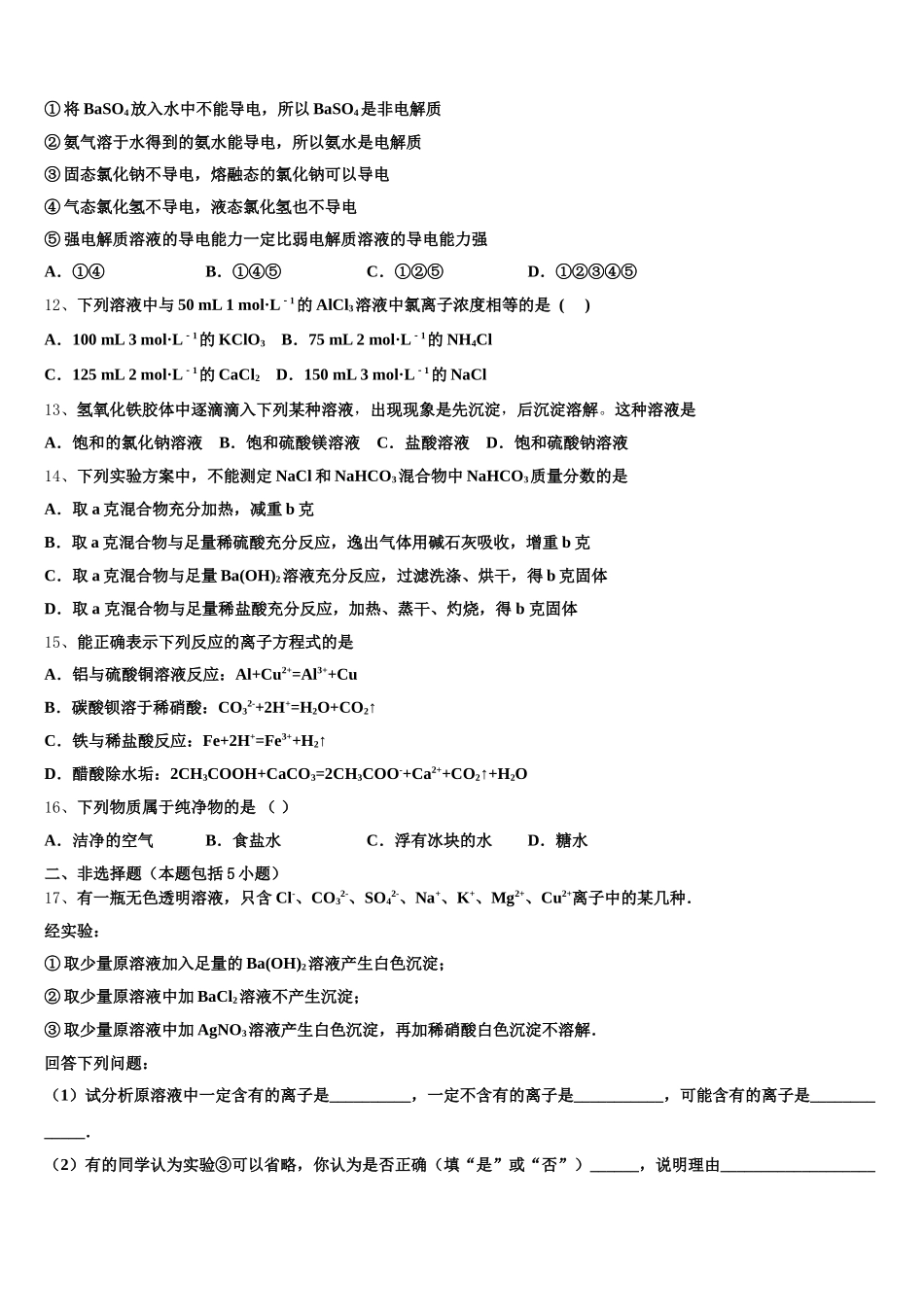 上海市上海师范大学附属中学2025-2026学年高一化学第一学期期中经典模拟试题含解析_第3页