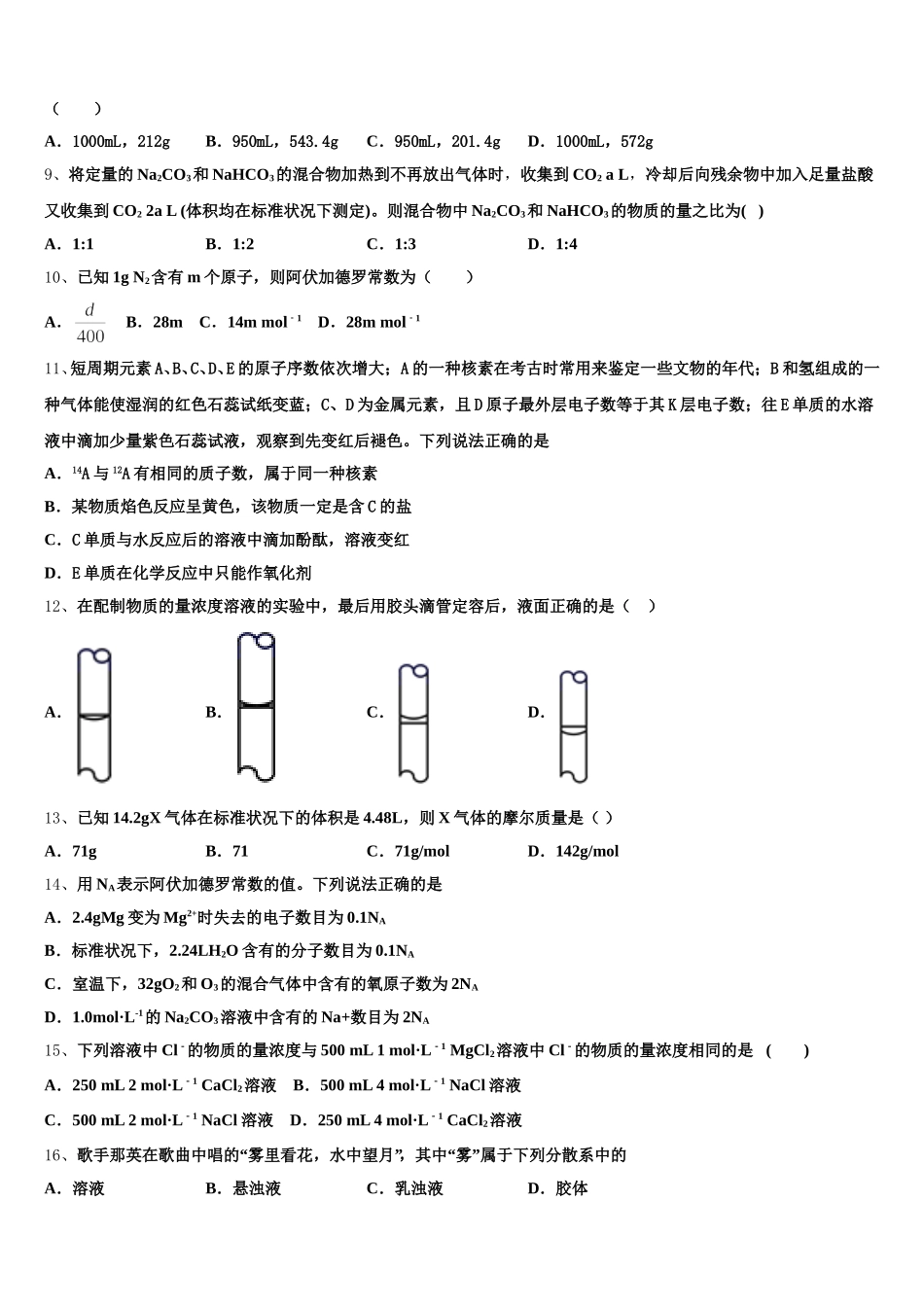 2025年上海市闵行中学高一上化学期中学业水平测试模拟试题含解析_第2页