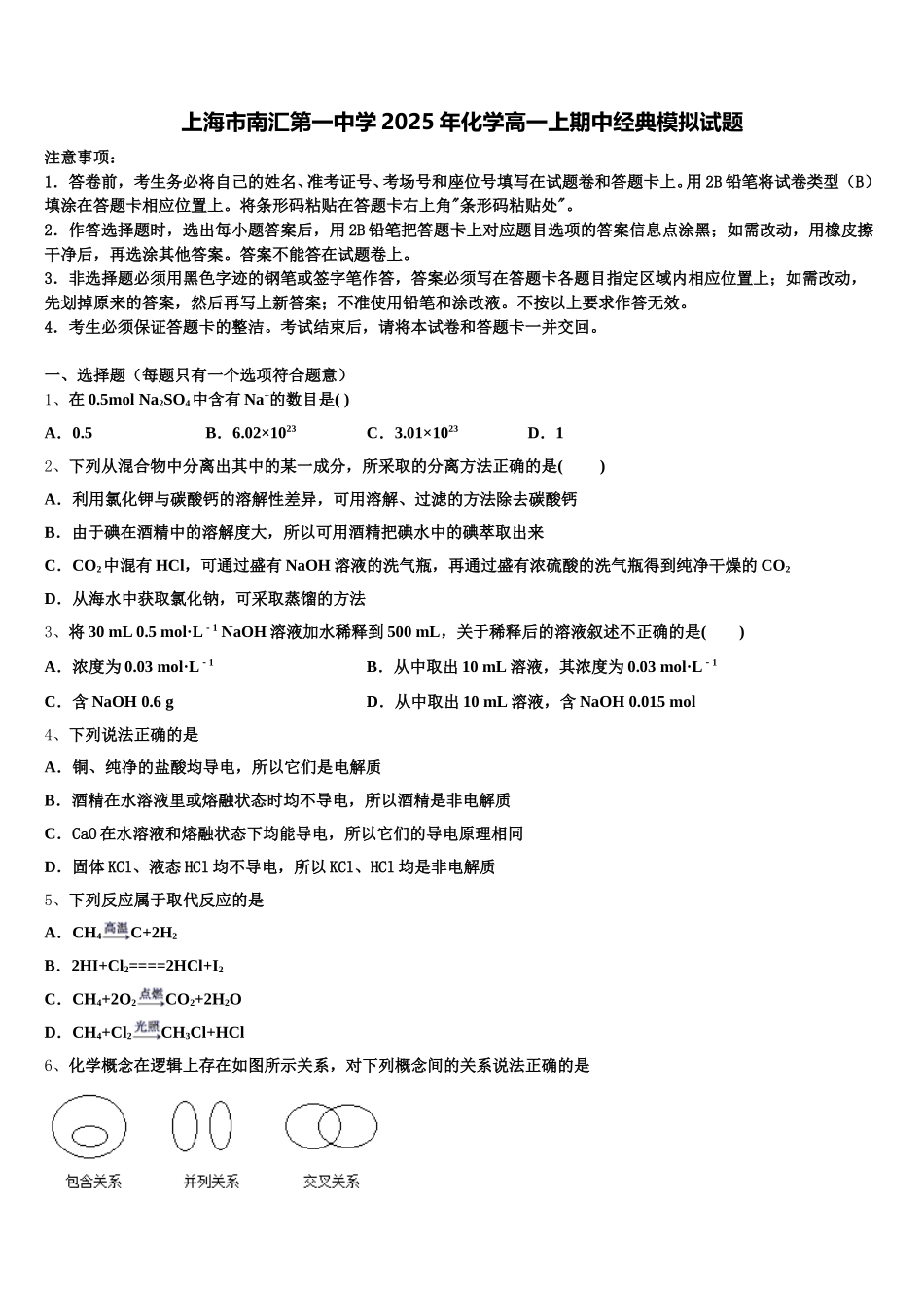 上海市南汇第一中学2025年化学高一上期中经典模拟试题含解析_第1页