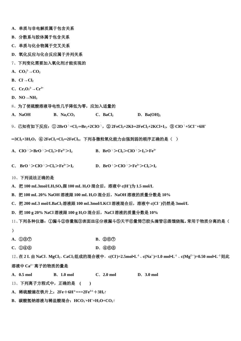上海市南汇第一中学2025年化学高一上期中经典模拟试题含解析_第2页