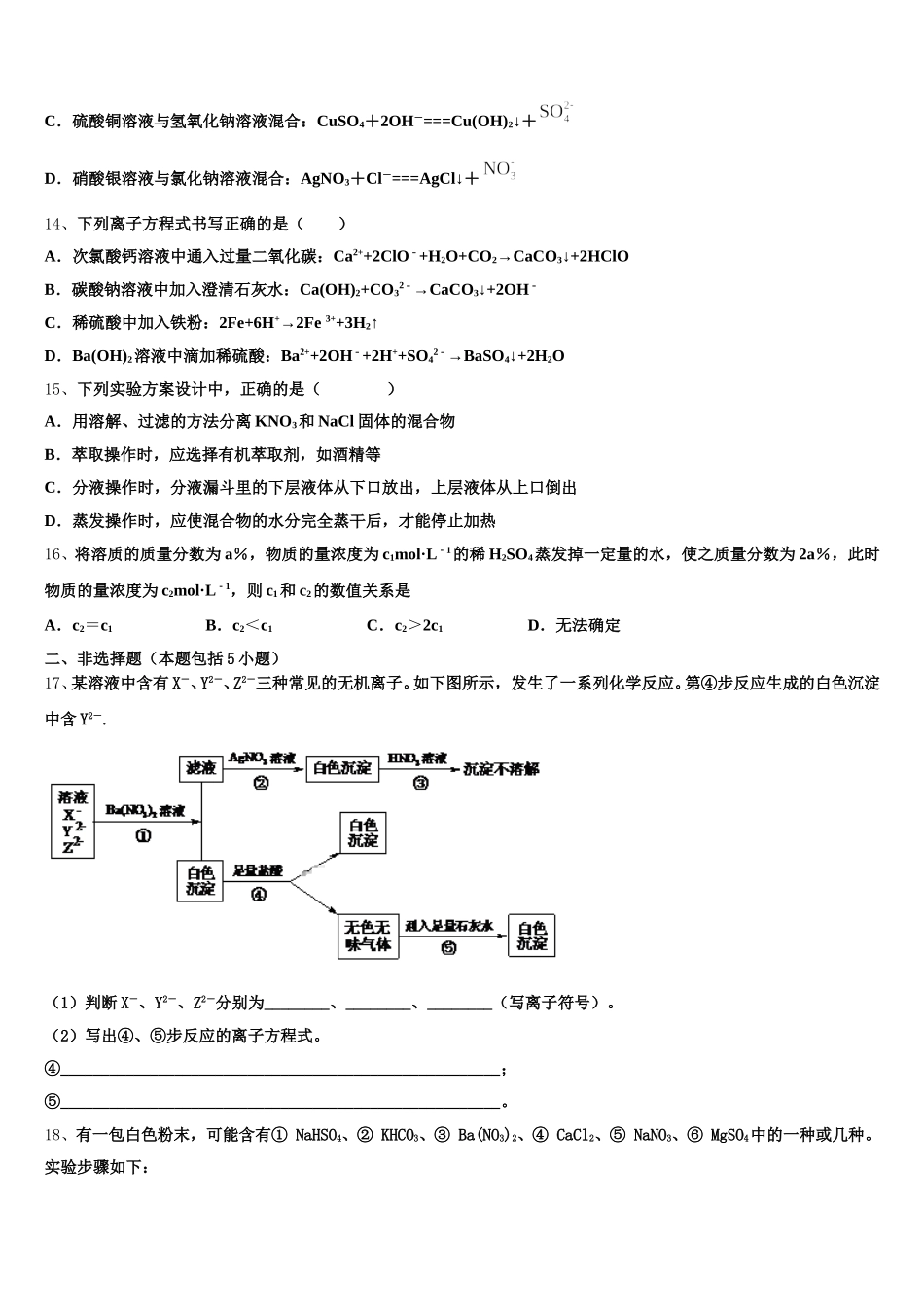 上海市南汇第一中学2025年化学高一上期中经典模拟试题含解析_第3页