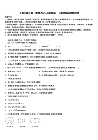 上海市南汇第一中学2025年化学高一上期中经典模拟试题含解析