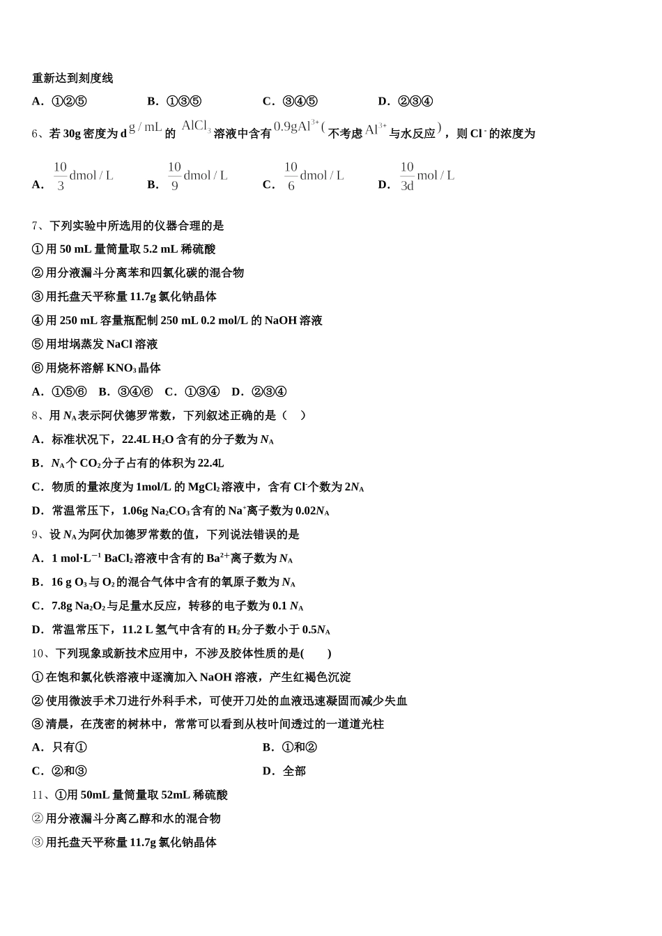 2026届华东师范大学第二附属中学高一化学第一学期期中考试试题含解析_第2页