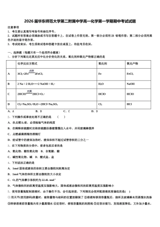 2026届华东师范大学第二附属中学高一化学第一学期期中考试试题含解析