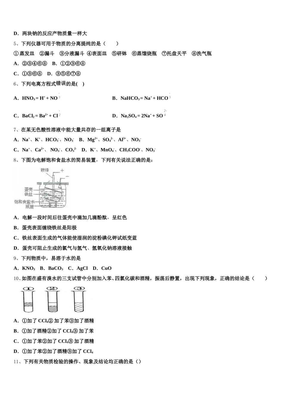 2025-2026学年上海市上海师范大学附属外国语中学高一化学第一学期期中学业质量监测试题含解析_第2页