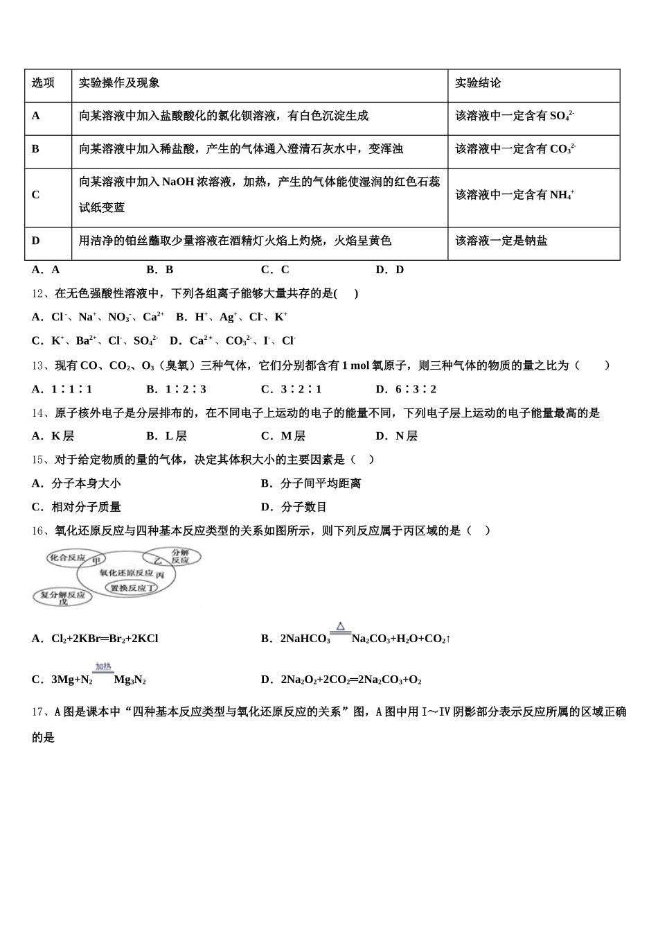 2025-2026学年上海市上海师范大学附属外国语中学高一化学第一学期期中学业质量监测试题含解析_第3页