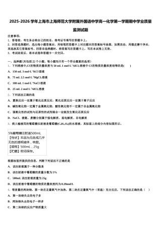 2025-2026学年上海市上海师范大学附属外国语中学高一化学第一学期期中学业质量监测试题含解析