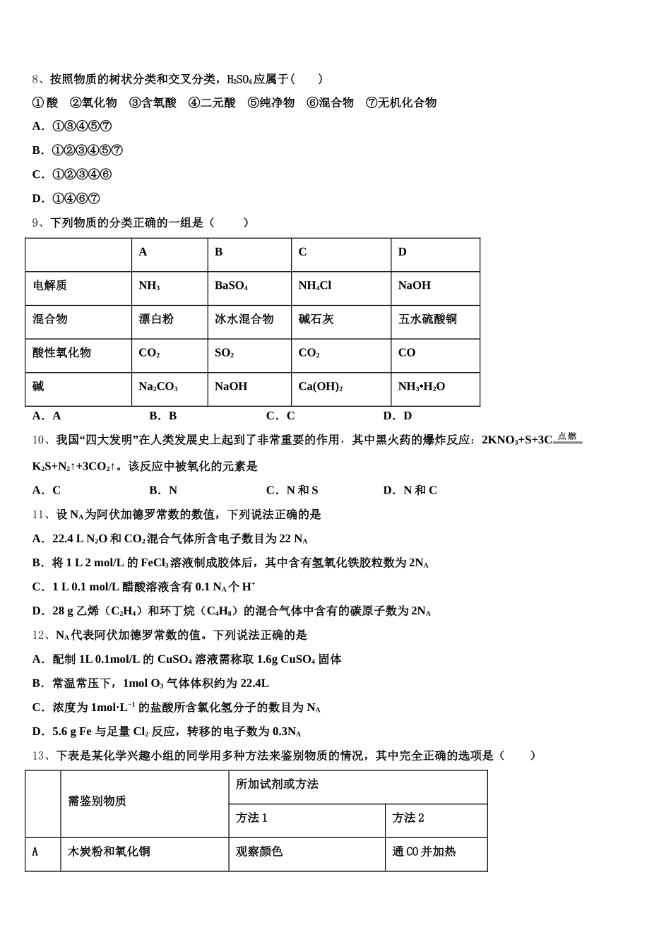 2026届上海市宝山区吴淞中学化学高一上期中达标测试试题含解析_第2页
