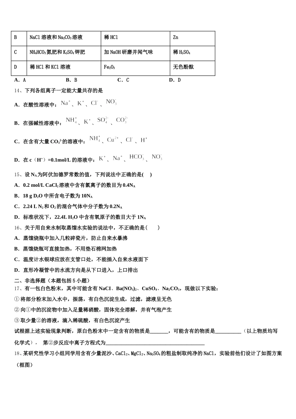 2026届上海市宝山区吴淞中学化学高一上期中达标测试试题含解析_第3页