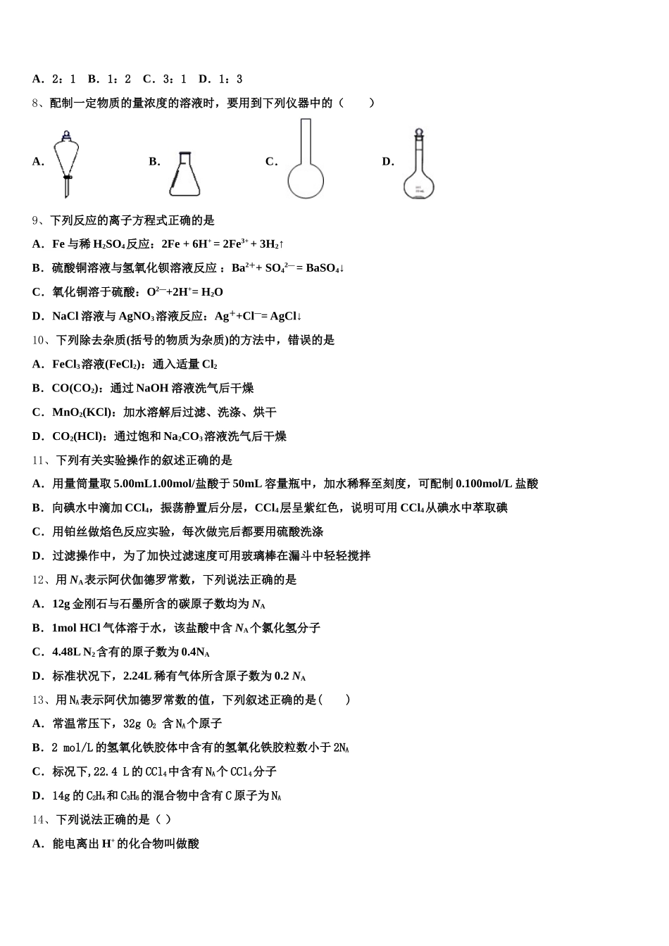 上海南洋模范2026届高一化学第一学期期中质量跟踪监视模拟试题含解析_第2页