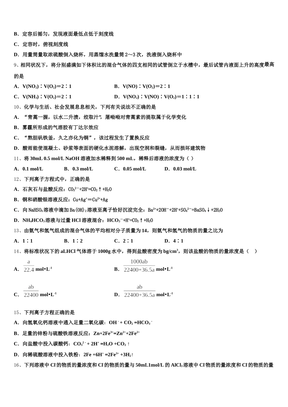 2025年江苏省扬州市梅岭中学化学高一上期中质量检测试题含解析_第2页