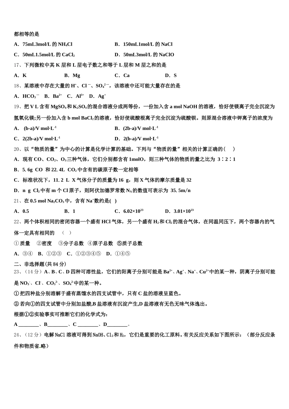 2025年江苏省扬州市梅岭中学化学高一上期中质量检测试题含解析_第3页