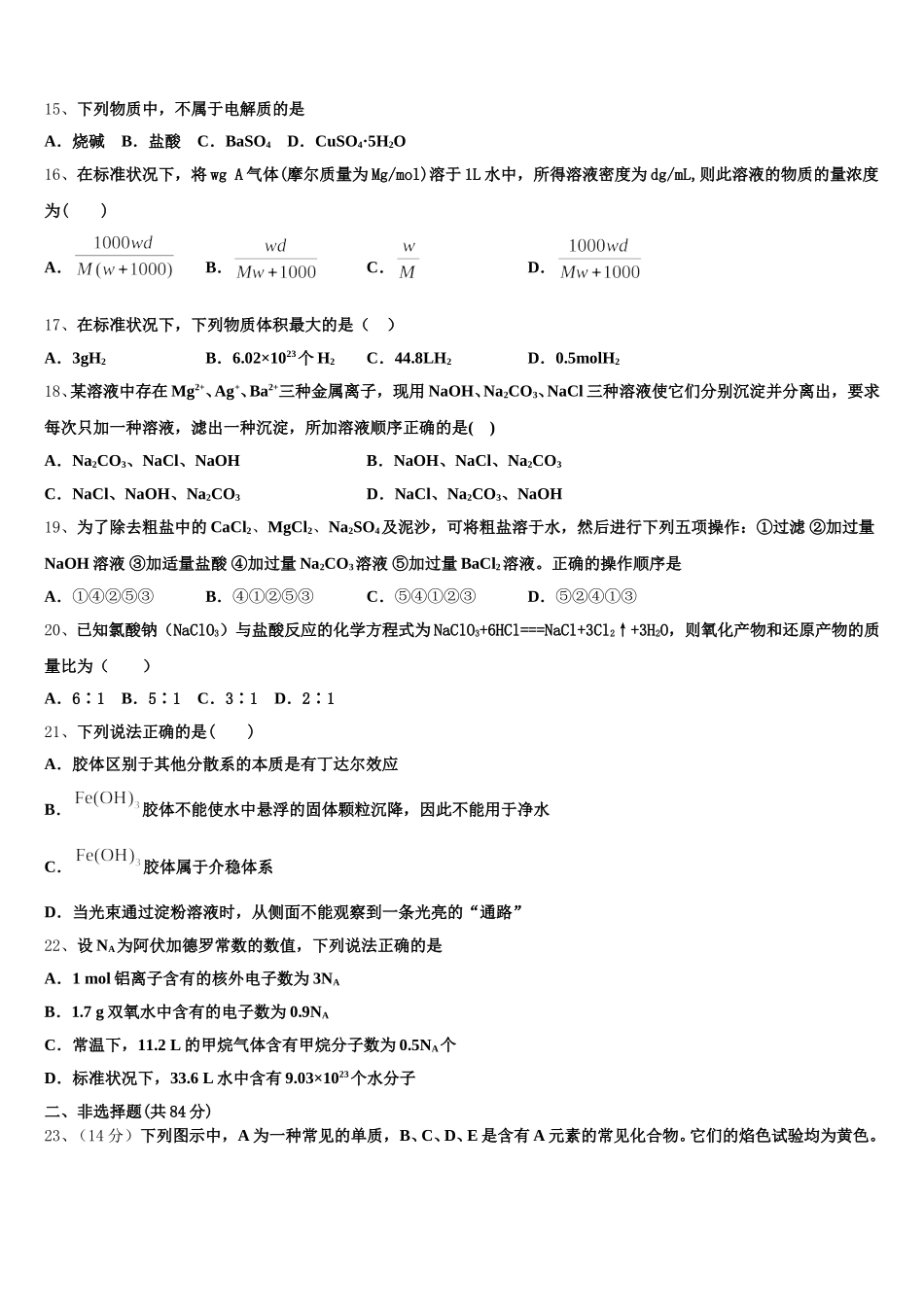 上海交大附属中学2026届化学高一第一学期期中学业水平测试试题含解析_第3页