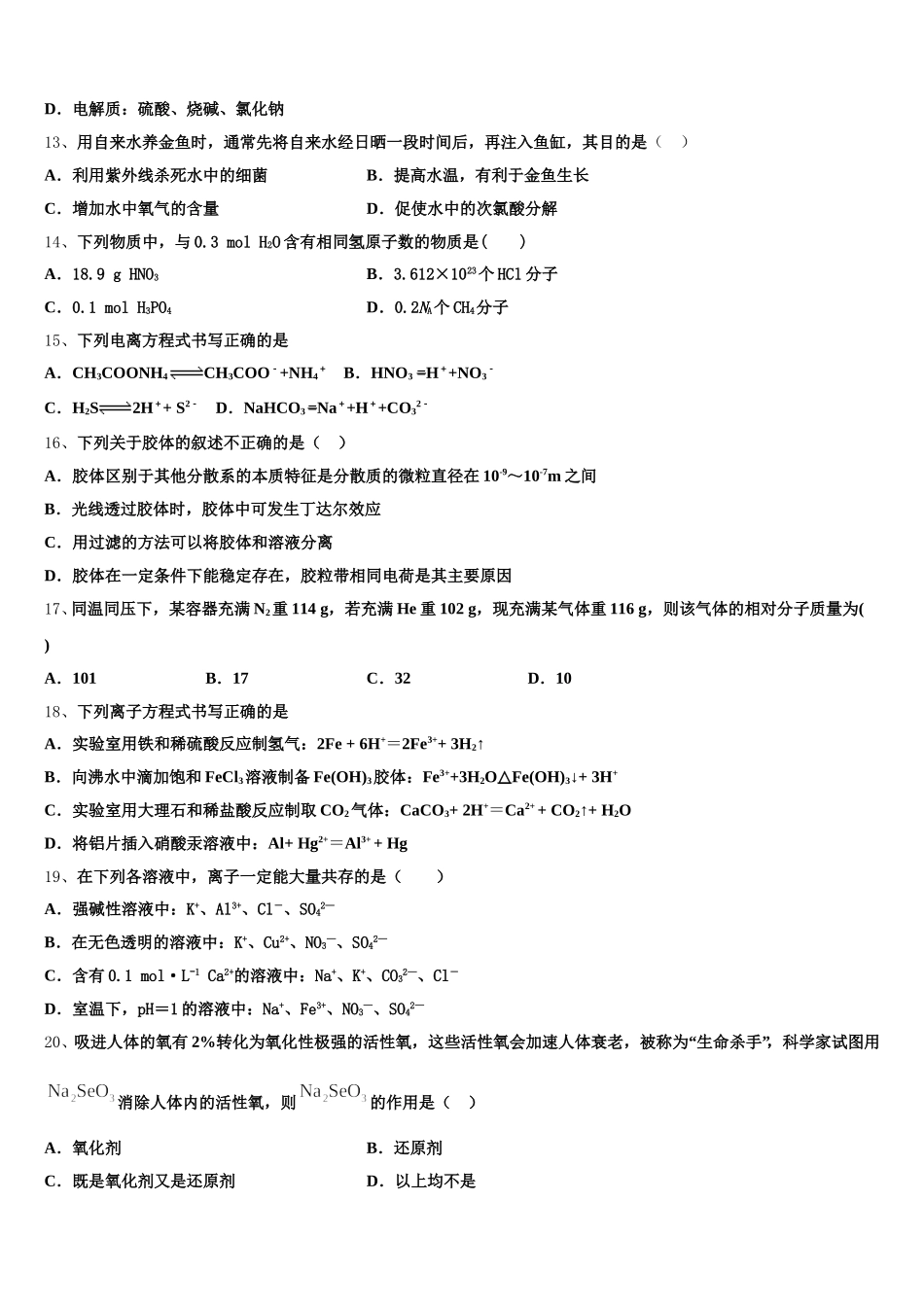 2025年上海市复旦大学附属中学高一化学第一学期期中经典模拟试题含解析_第3页