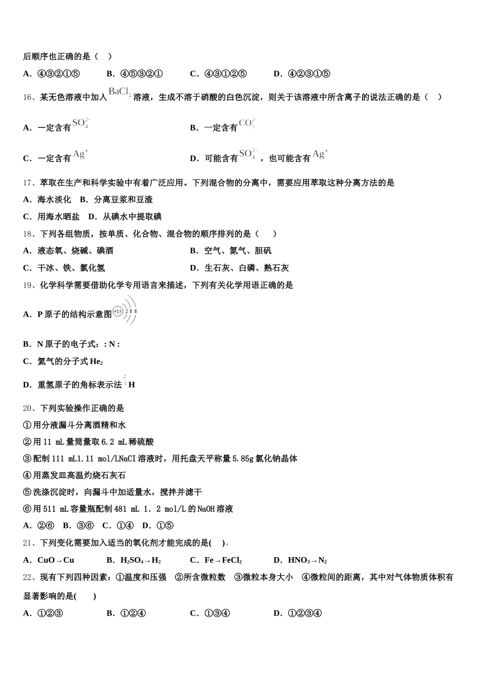 2025年上海市宝山区上海大学市北附属中学化学高一第一学期期中质量检测试题含解析_第3页
