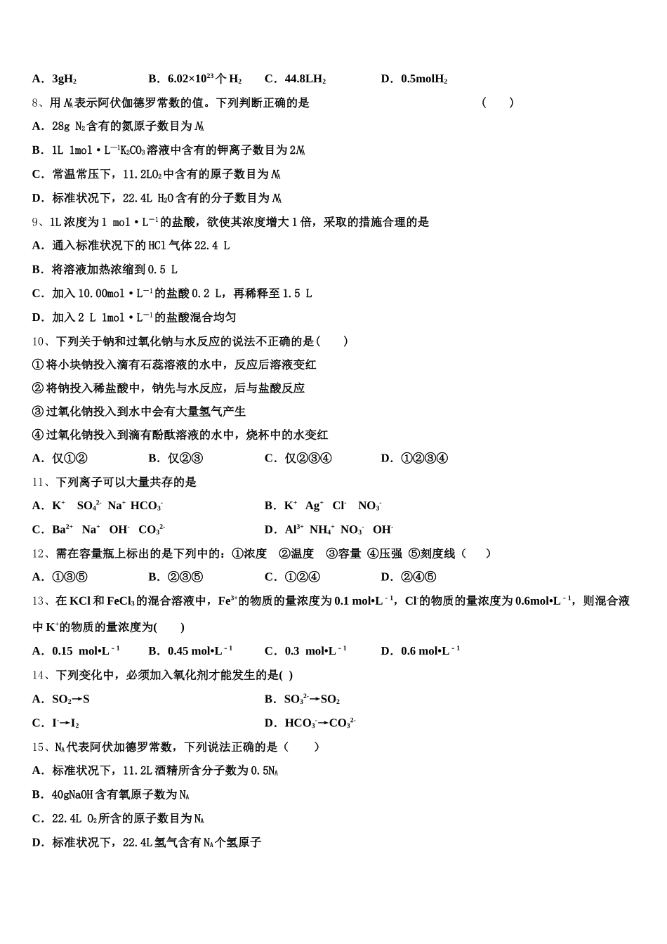 上海市同济大学一附中2025-2026学年化学高一上期中经典模拟试题含解析_第2页