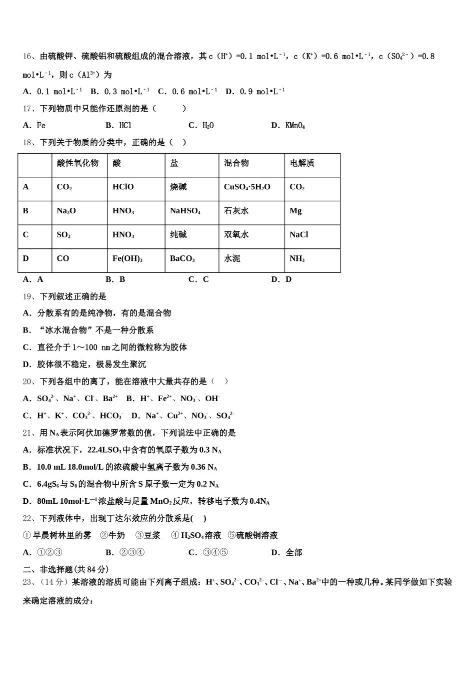 上海市同济大学一附中2025-2026学年化学高一上期中经典模拟试题含解析_第3页