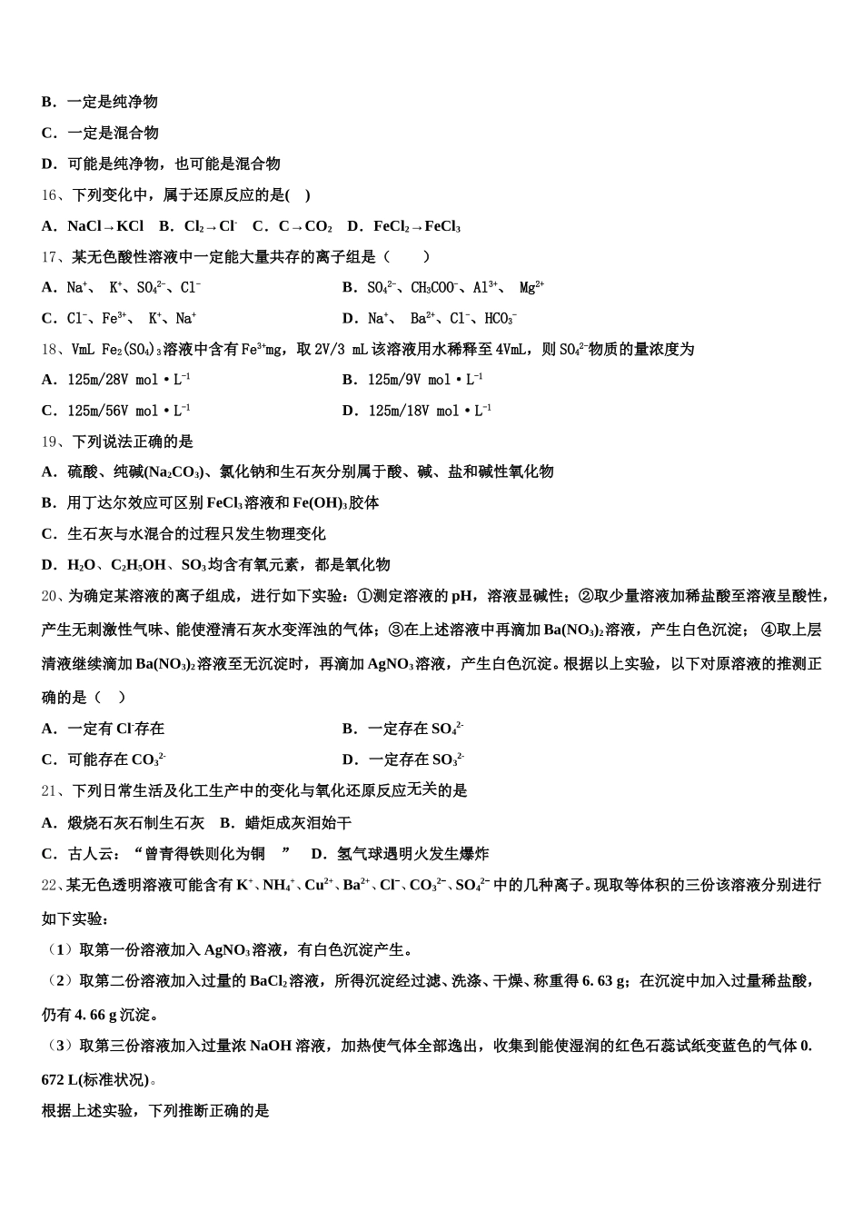 上海市长宁、青浦、宝山、嘉定2025年化学高一上期中综合测试试题含解析_第3页