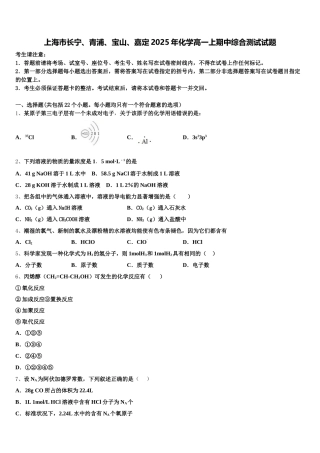 上海市长宁、青浦、宝山、嘉定2025年化学高一上期中综合测试试题含解析