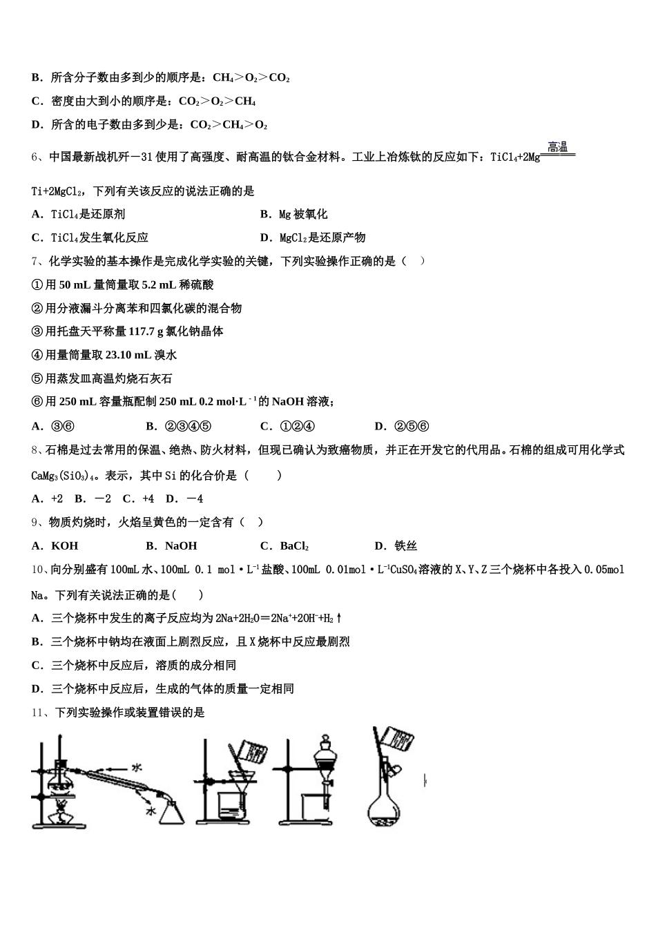 2025-2026学年上海市曹杨第二中学化学高一第一学期期中监测模拟试题含解析_第2页