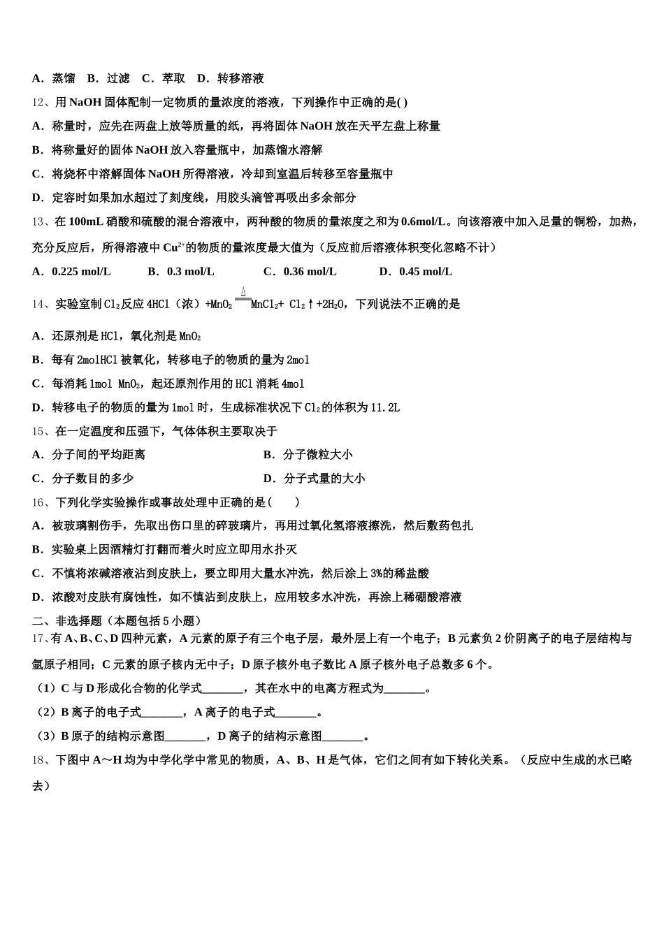 2025-2026学年上海市曹杨第二中学化学高一第一学期期中监测模拟试题含解析_第3页