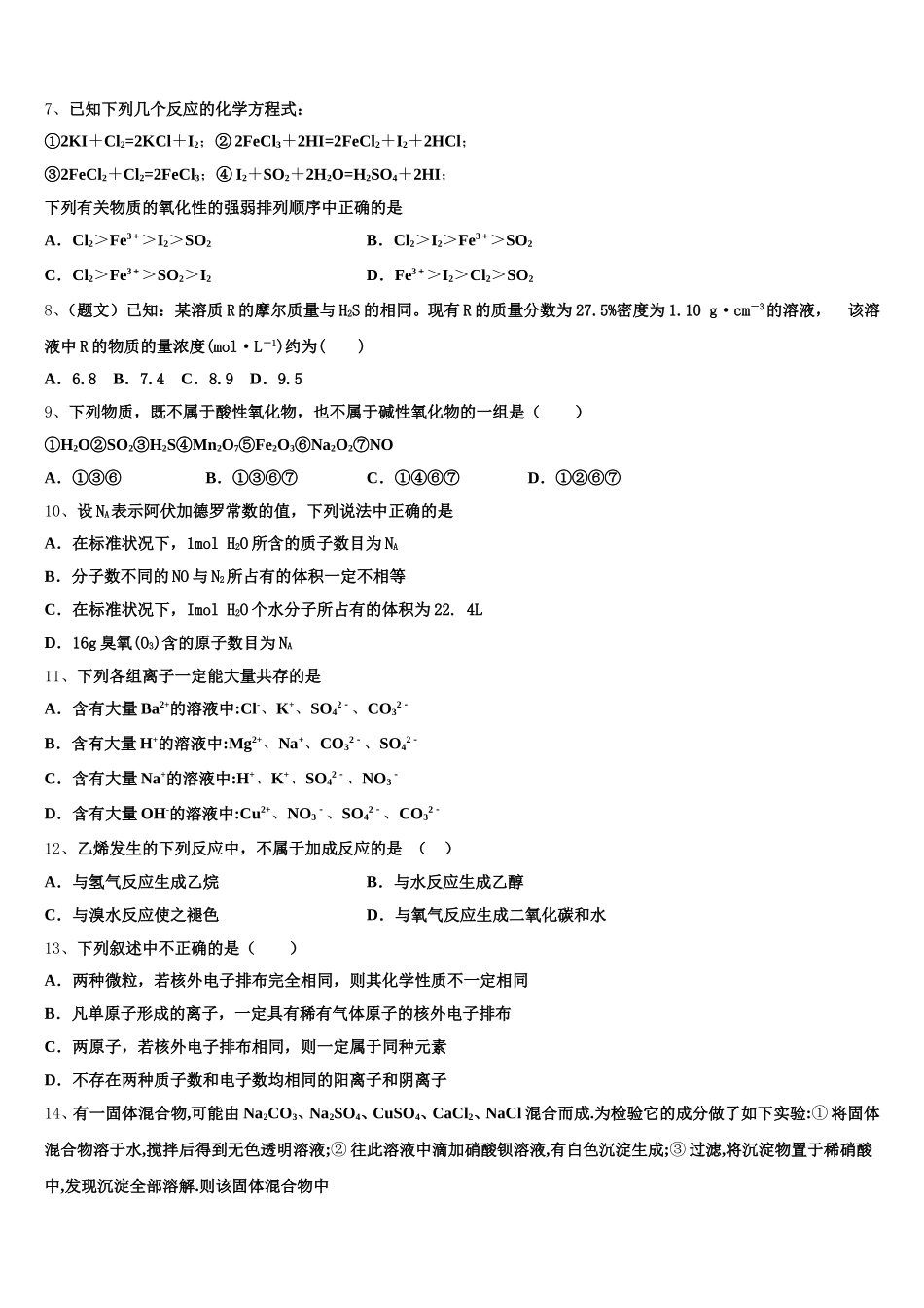 上海市曹杨中学等四校2025年化学高一第一学期期中复习检测试题含解析_第2页