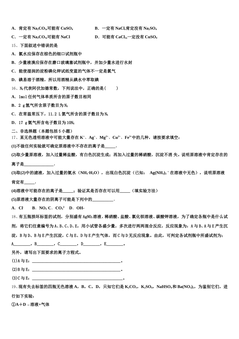 上海市曹杨中学等四校2025年化学高一第一学期期中复习检测试题含解析_第3页