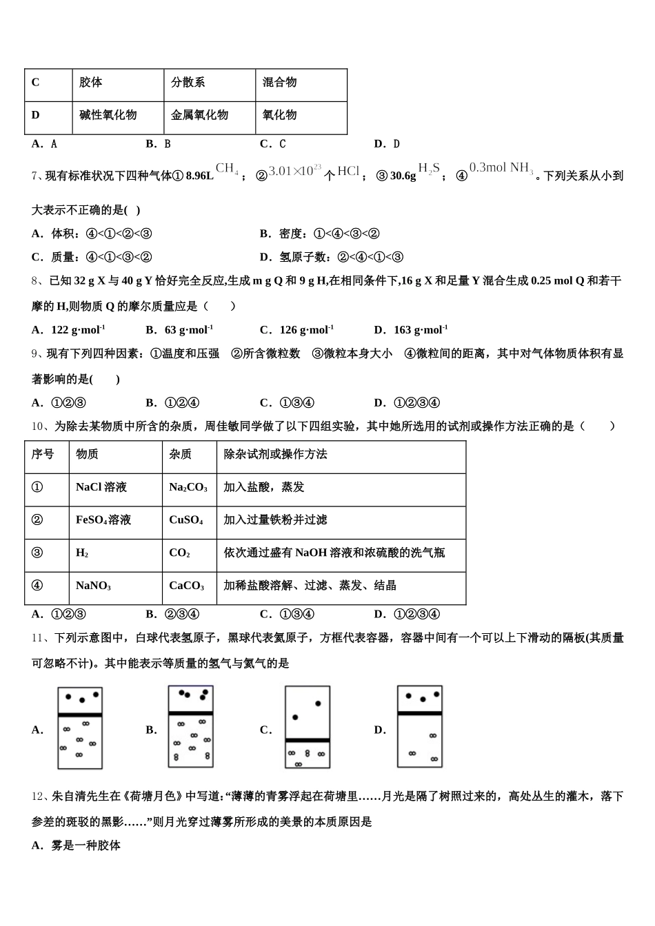 2025-2026学年上海市静安区市级名校化学高一上期中联考试题含解析_第2页