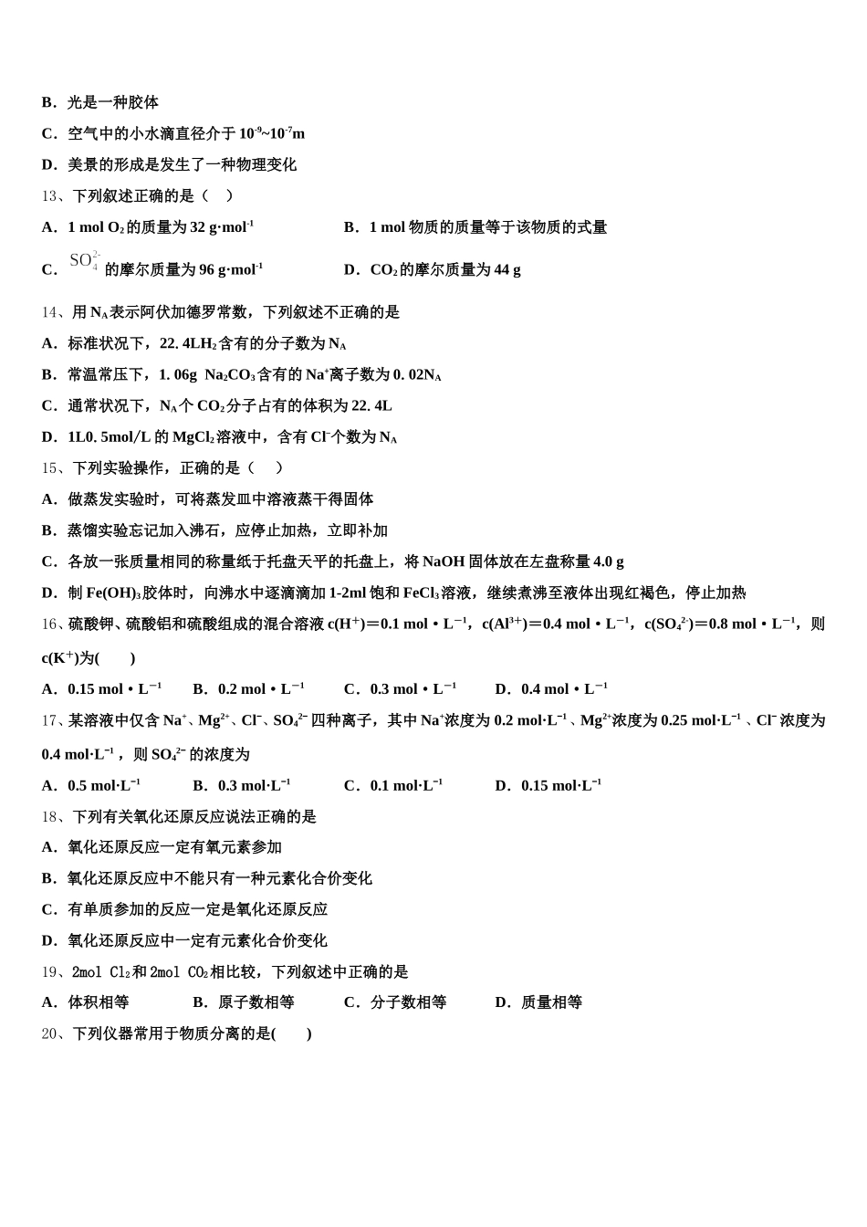 2025-2026学年上海市静安区市级名校化学高一上期中联考试题含解析_第3页