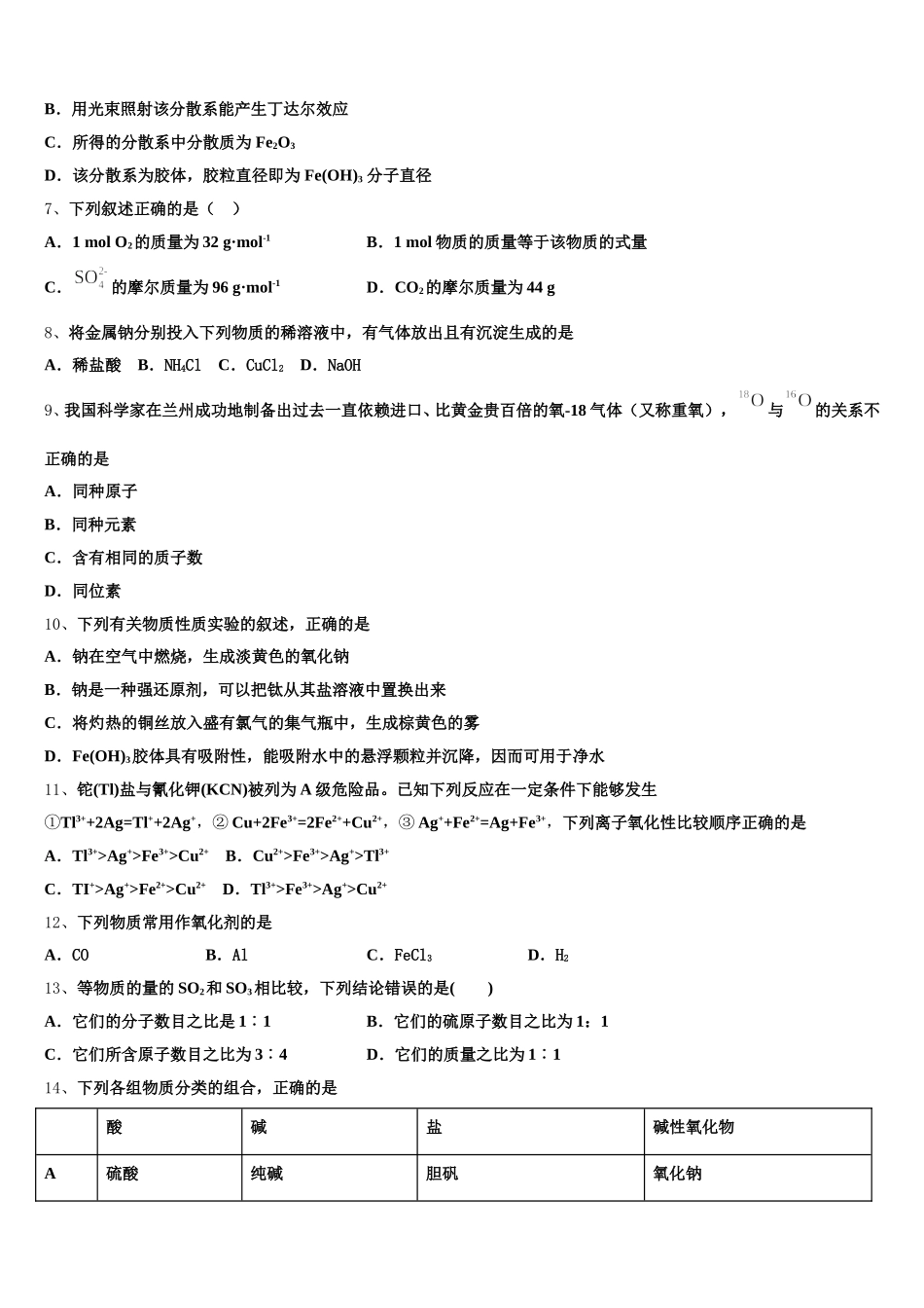2025-2026学年上海市奉贤区市级名校化学高一上期中质量跟踪监视模拟试题含解析_第2页