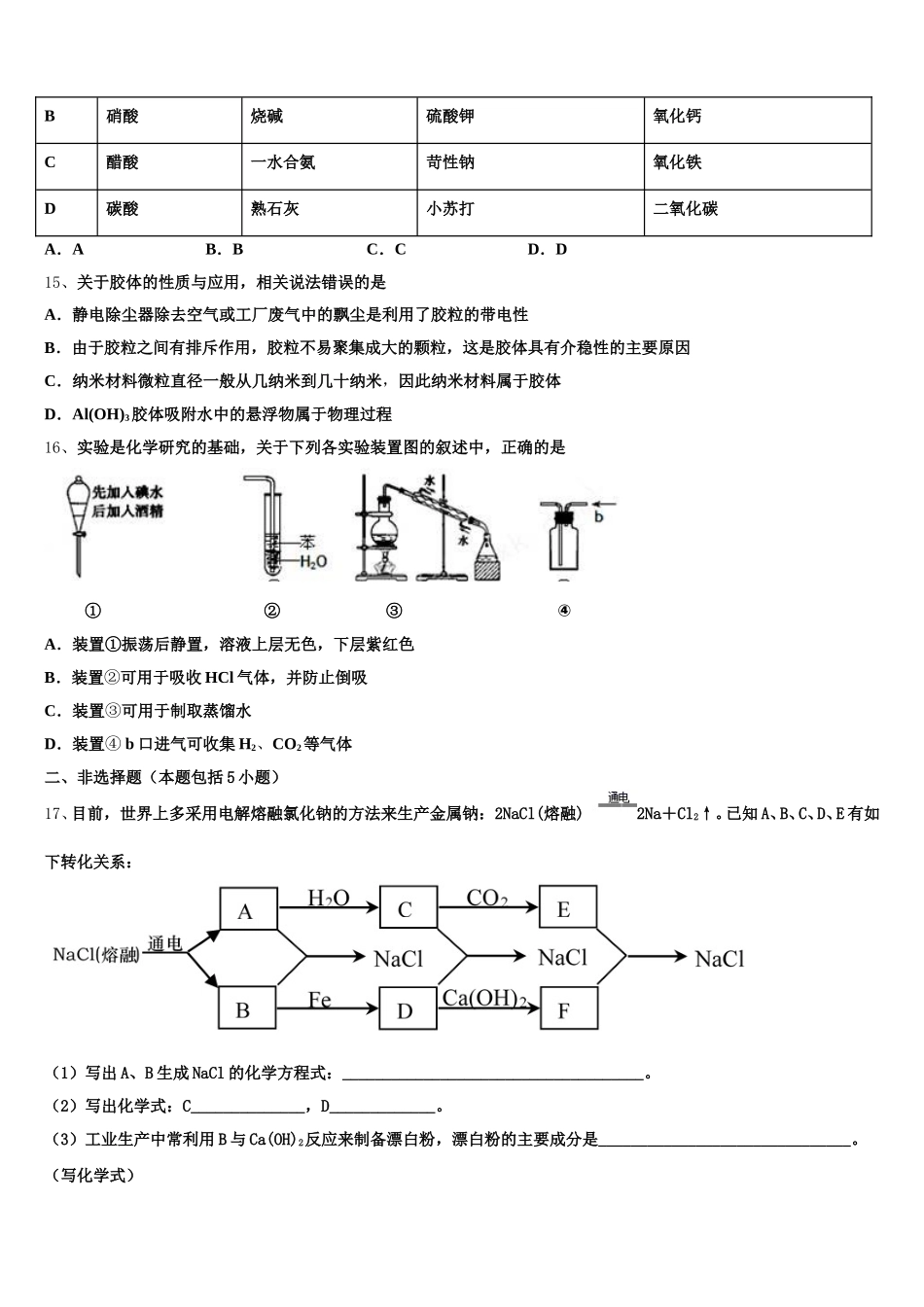 2025-2026学年上海市奉贤区市级名校化学高一上期中质量跟踪监视模拟试题含解析_第3页