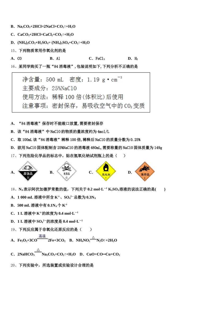 2025年上海市宝山区上海大学附中高一上化学期中复习检测试题含解析_第3页