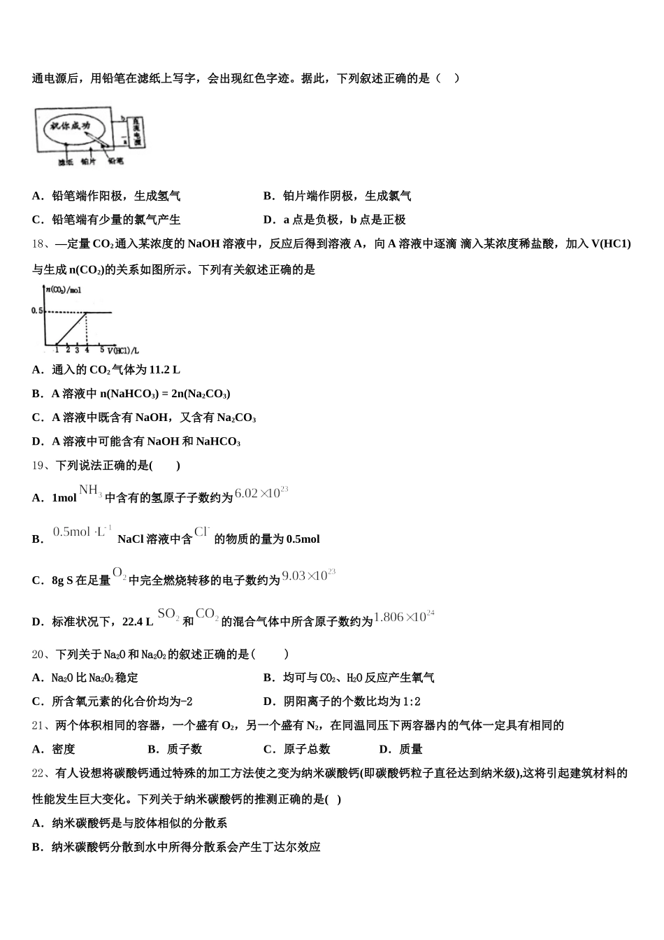 2026届江苏省南京师范大学连云港华杰实验学校化学高一上期中检测试题含解析_第3页
