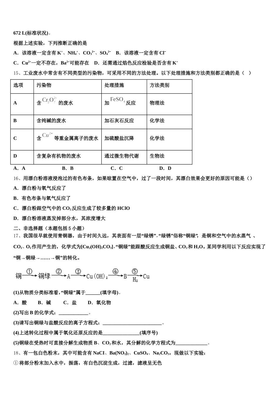 上海市进才实验中学2025年化学高一上期中达标测试试题含解析_第3页