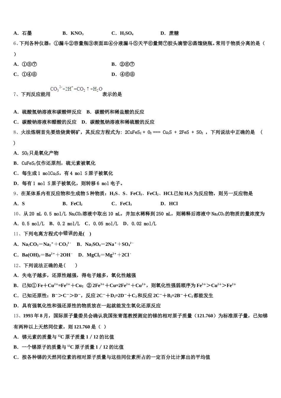 2025-2026学年上海市崇明区化学高一第一学期期中综合测试模拟试题含解析_第2页
