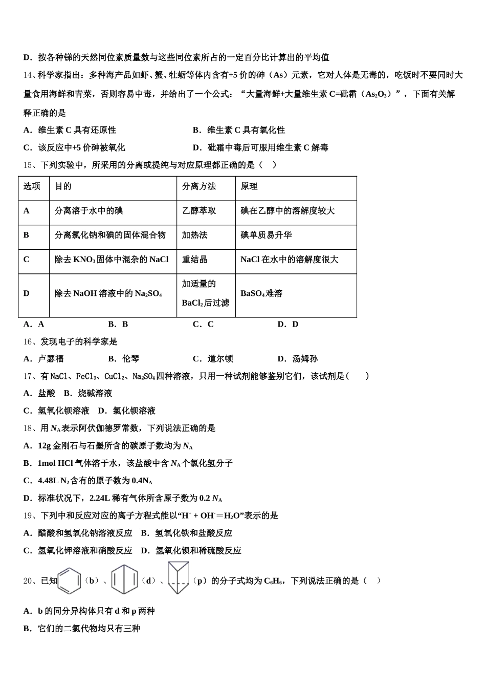2025-2026学年上海市崇明区化学高一第一学期期中综合测试模拟试题含解析_第3页