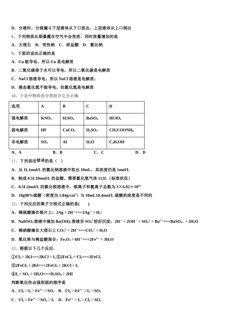 上海市嘉定区封浜高中2026届化学高一第一学期期中经典模拟试题含解析_第2页