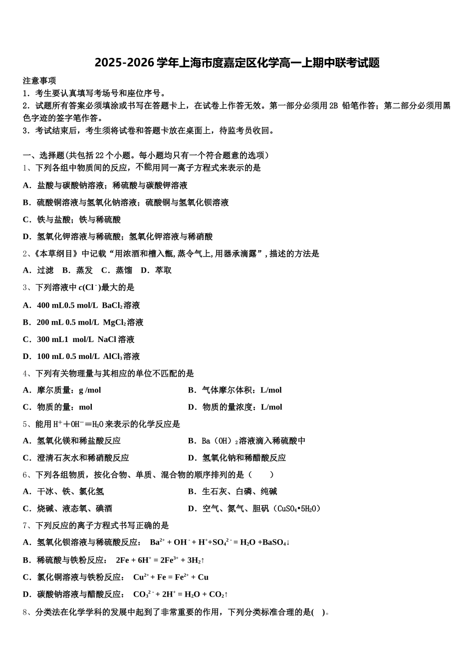 2025-2026学年上海市度嘉定区化学高一上期中联考试题含解析_第1页