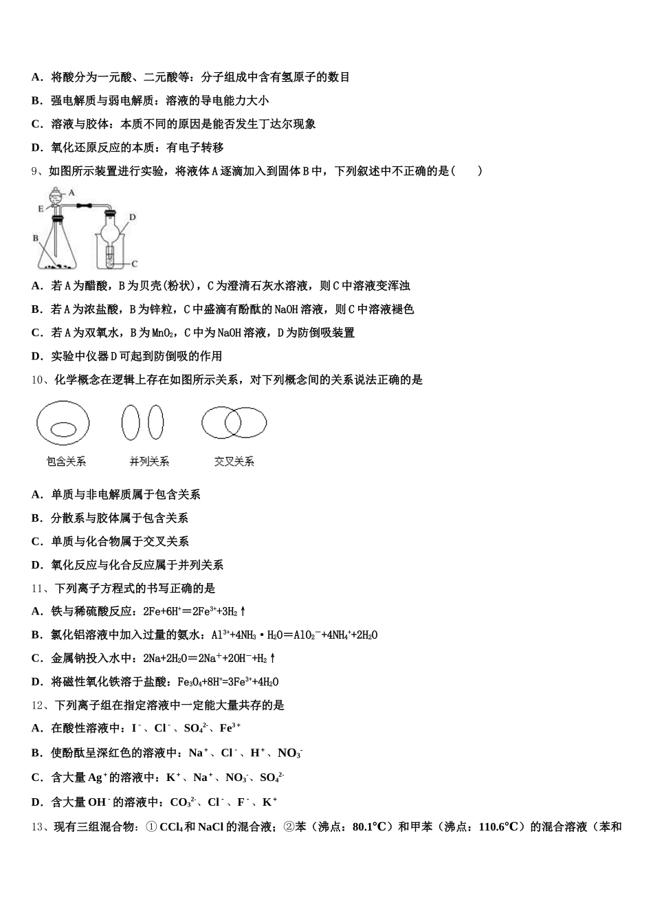 2025-2026学年上海市度嘉定区化学高一上期中联考试题含解析_第2页