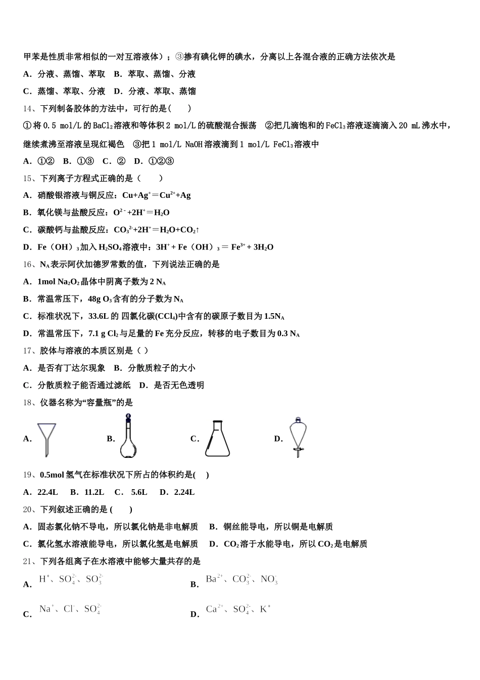 2025-2026学年上海市度嘉定区化学高一上期中联考试题含解析_第3页