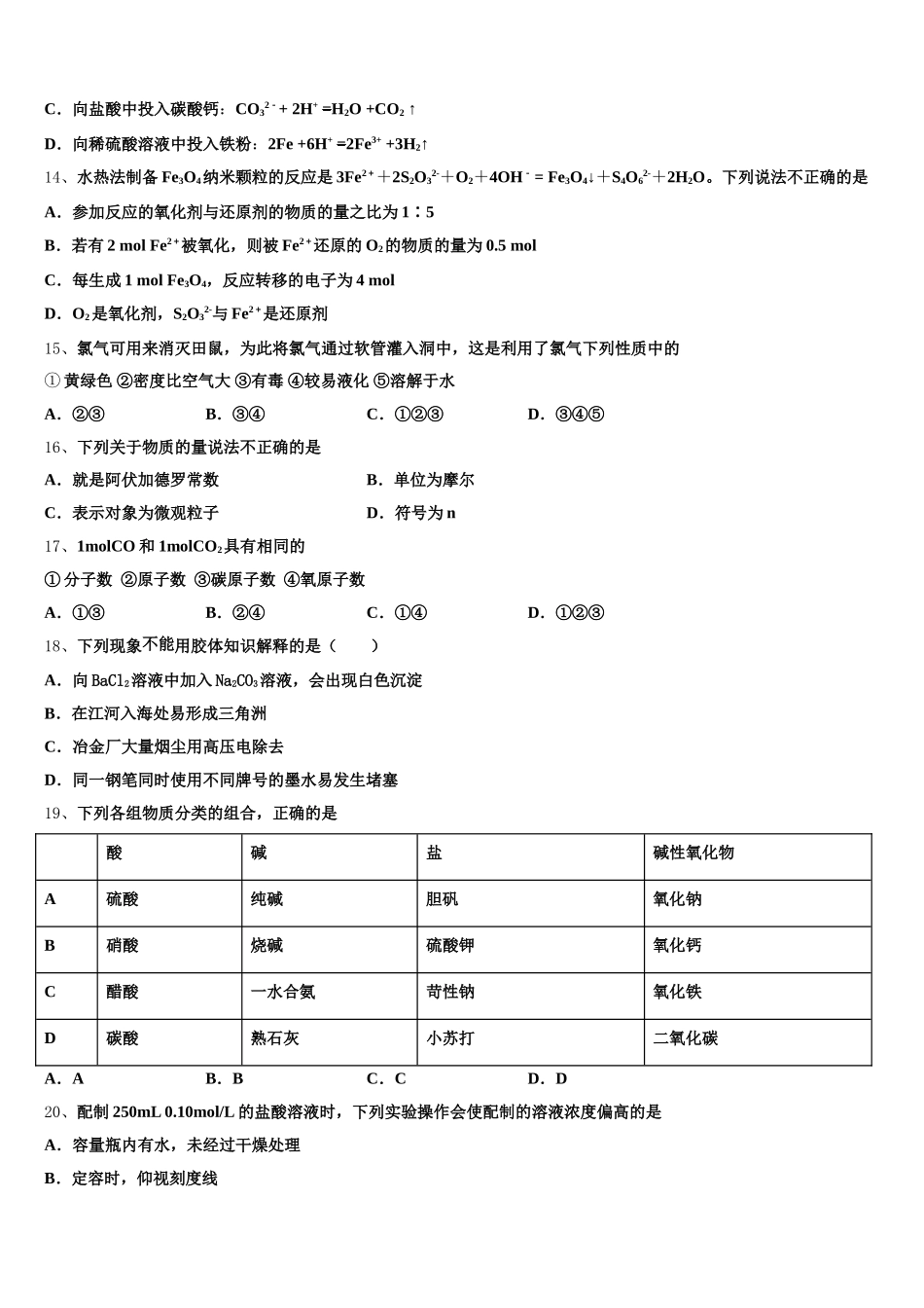 2026届上海市嘉定区化学高一第一学期期中教学质量检测试题含解析_第3页