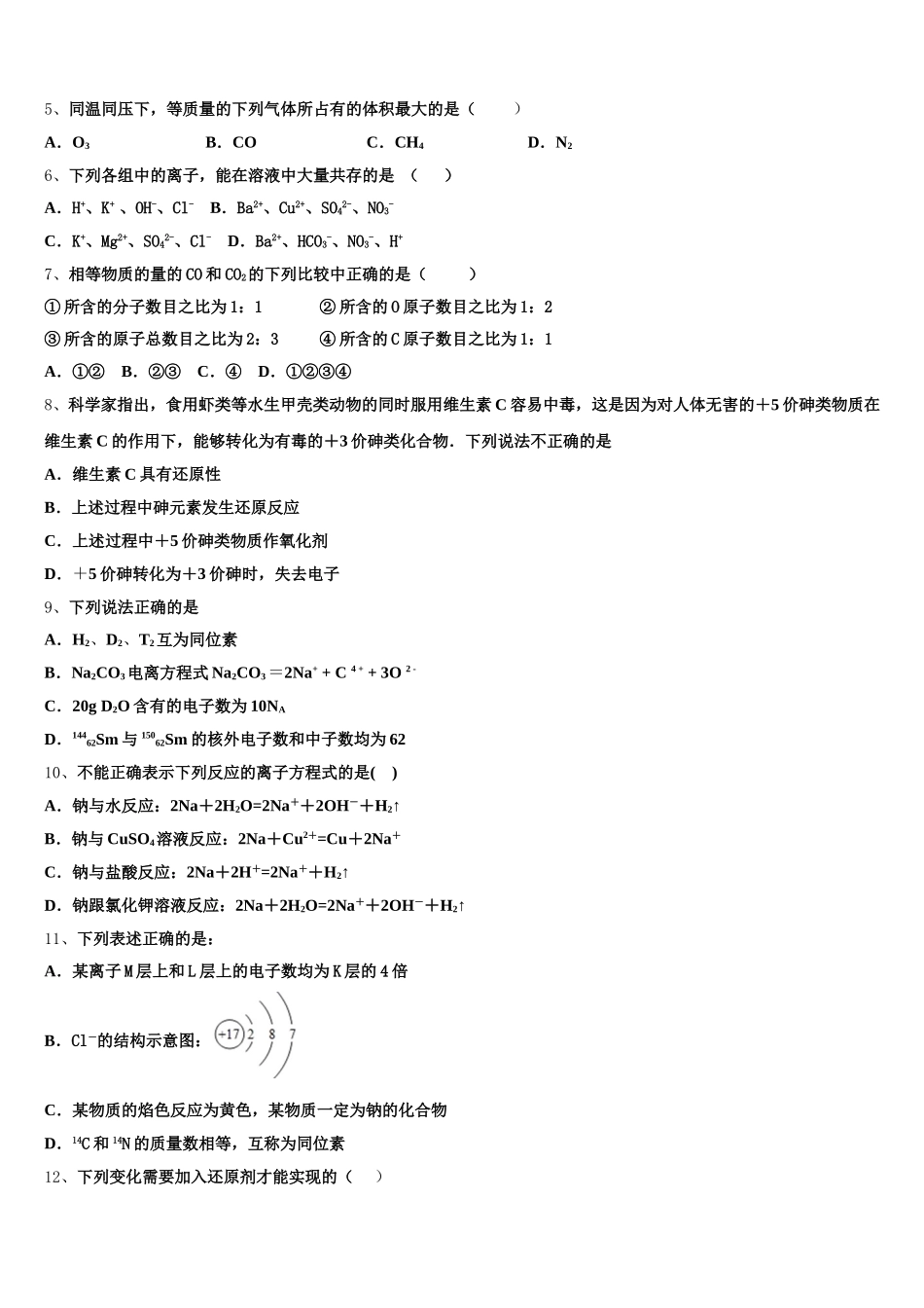 2025年上海市上海外国语大学附属上外高中化学高一上期中质量检测试题含解析_第2页