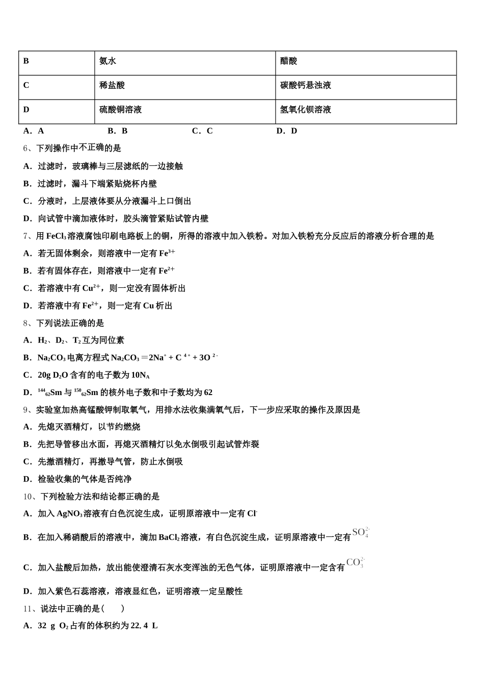 上海市同济大学附属七一中学2025-2026学年化学高一上期中经典模拟试题含解析_第2页