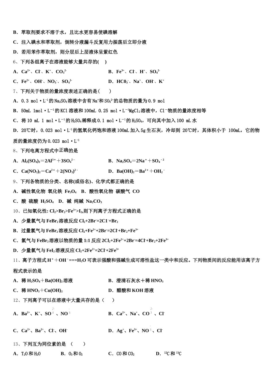 2026届上海市松江区松江二中高一上化学期中检测试题含解析_第2页