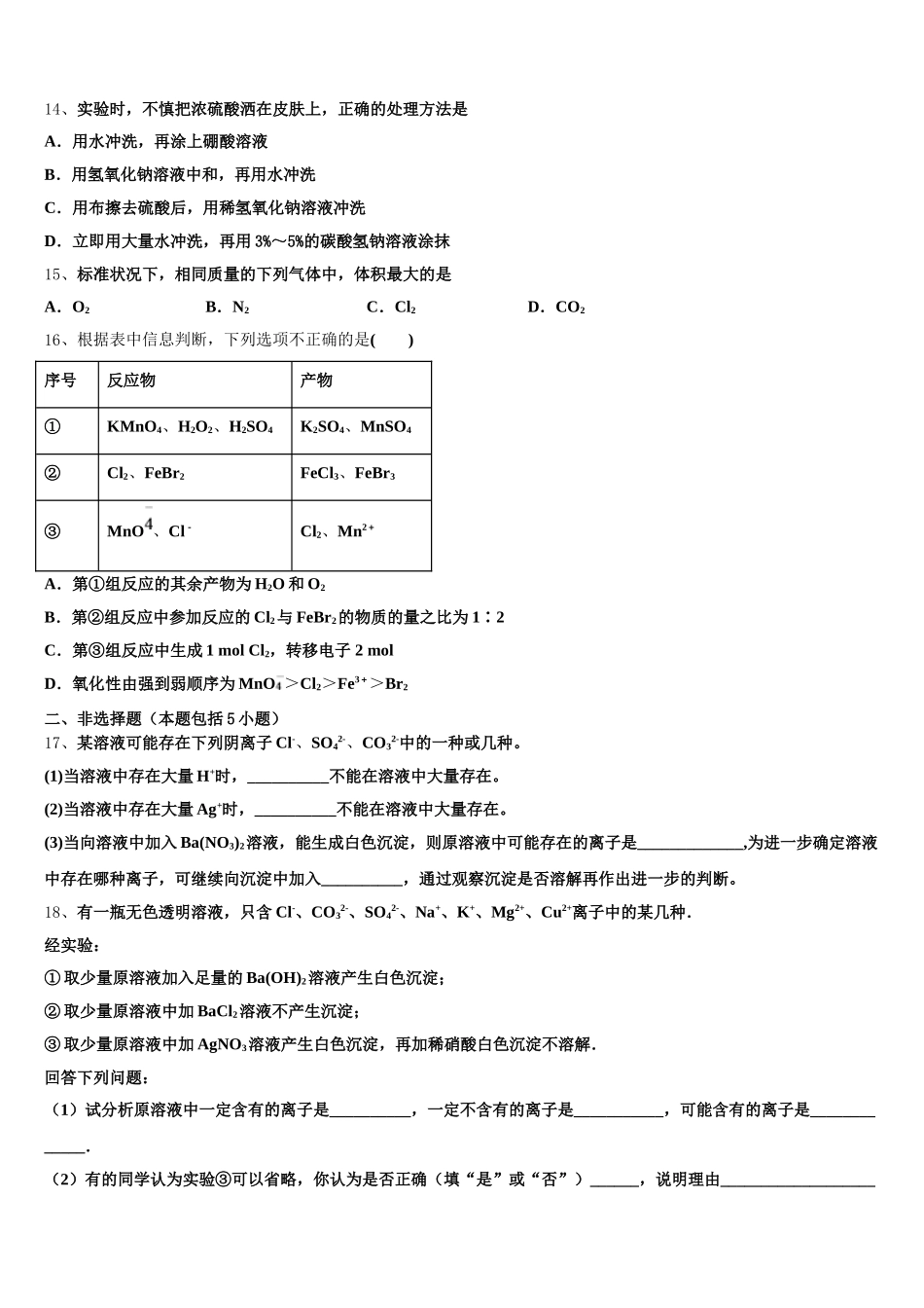 2026届上海市松江区松江二中高一上化学期中检测试题含解析_第3页