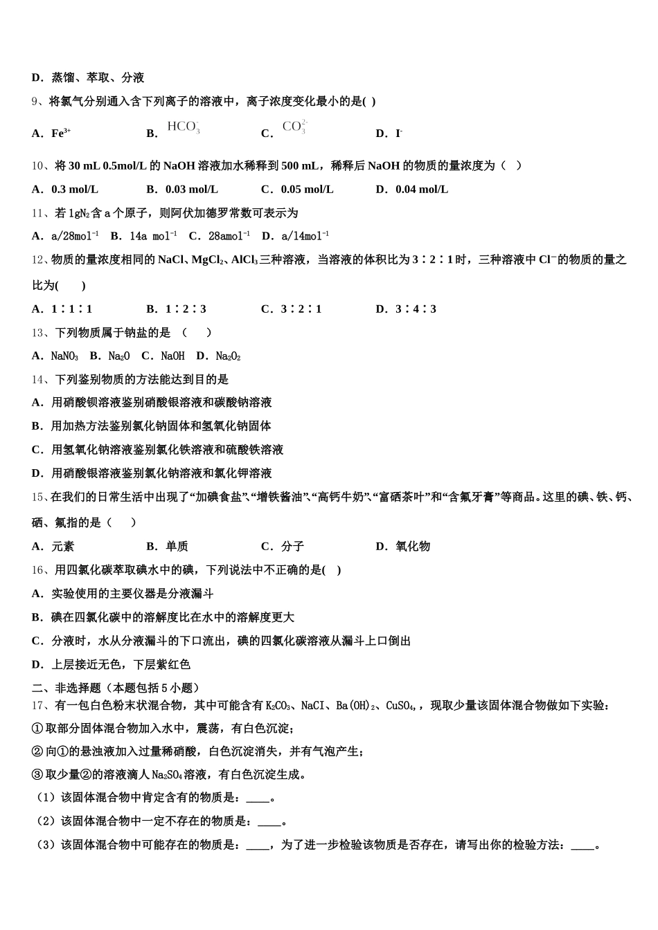 2025年上海市浦东新区普通高中高一上化学期中预测试题含解析_第2页