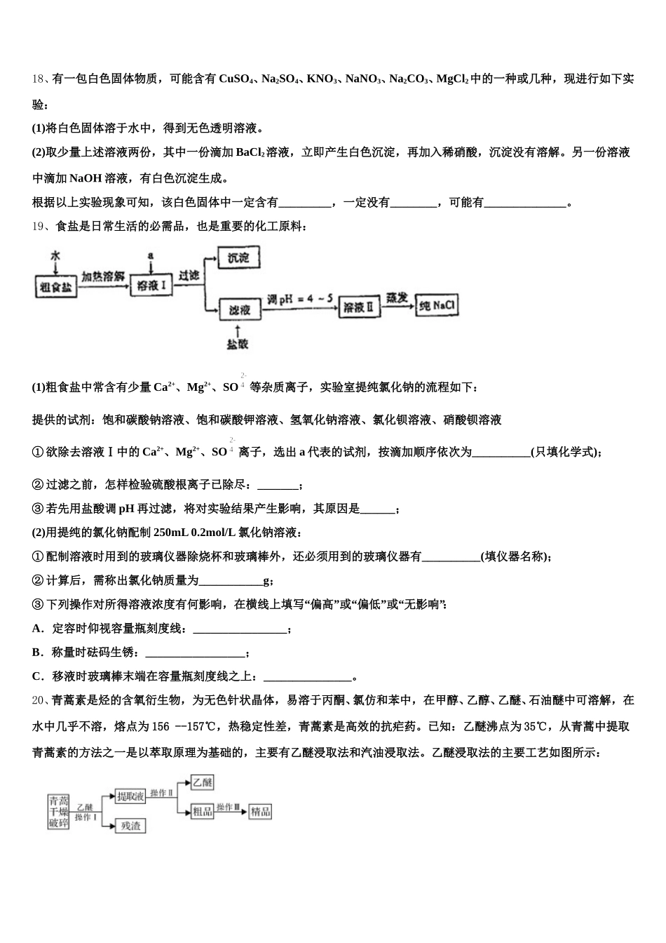 2025年上海市浦东新区普通高中高一上化学期中预测试题含解析_第3页