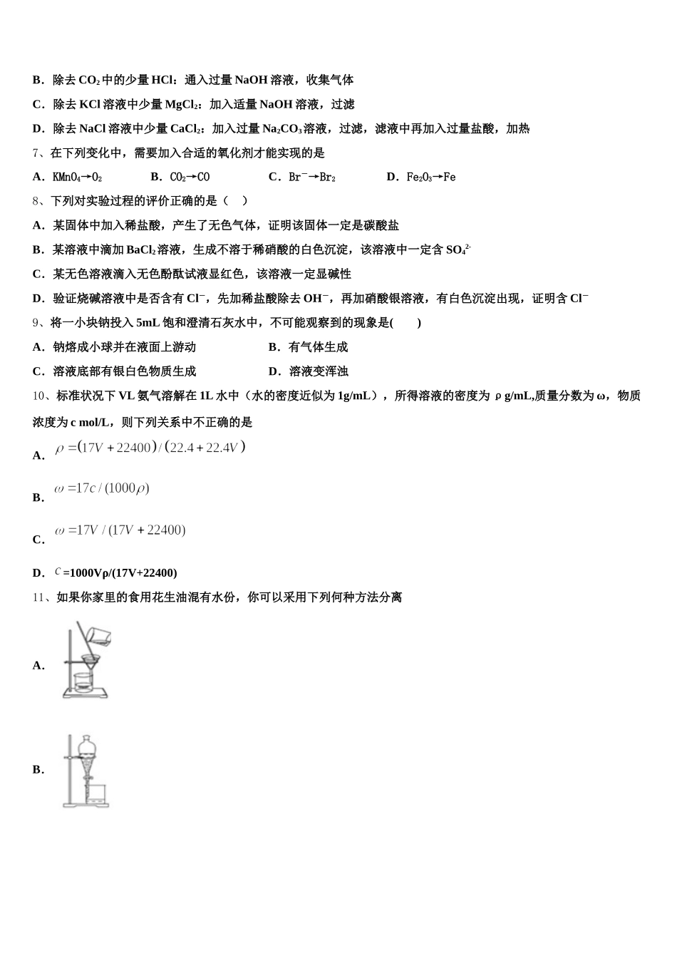 2025-2026学年上海市黄浦区市级名校化学高一第一学期期中学业质量监测试题含解析_第2页